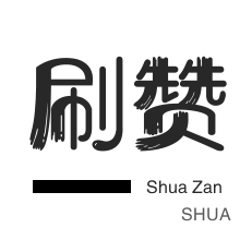 ks业务下单平台 - 小熊秒赞网,抖音6元涨粉1000|抖音业务全网最低价